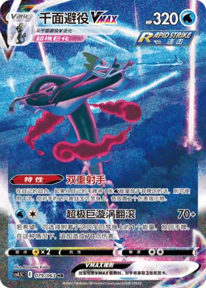 Inteleon VMAX (Final Flame Dance 079/063)