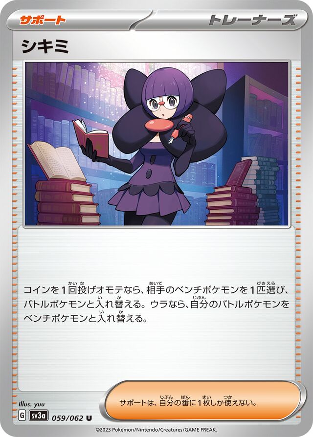 059/062 Shauntalシキミ U