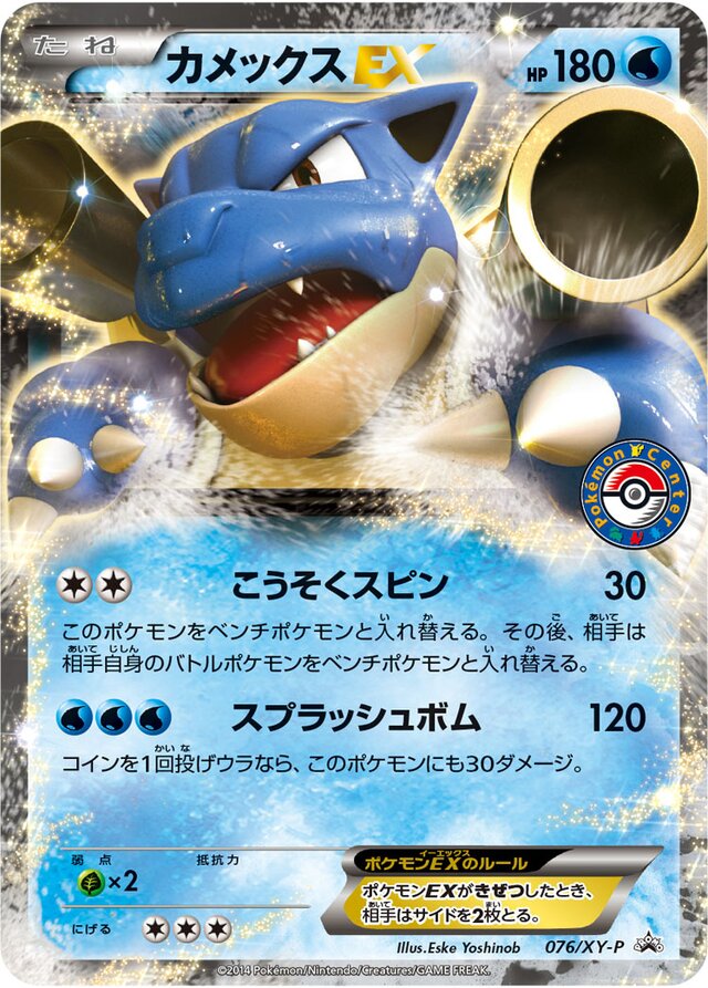 BlastoiseEXカメックスEX XY-P Promotional cards 076/XY-P