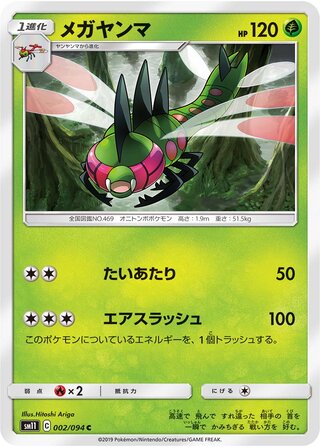 Pokemon TCG - SM11 - 043/094 (C) - Onix