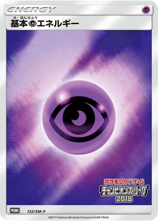 Psychic Energy基本超エネルギー SM-P Promotional cards 132/SM-P