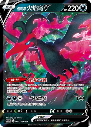 Galarian Moltres V (Scorching Skies 041/066)