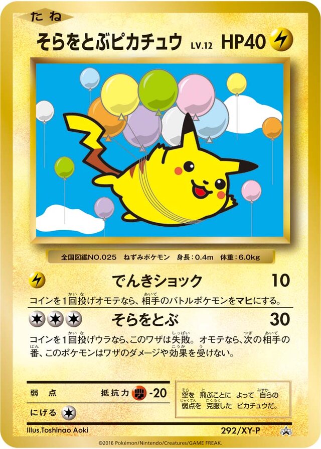 Flying Pikachuそらをとぶピカチュウ XY-P Promotional cards 292/XY-P
