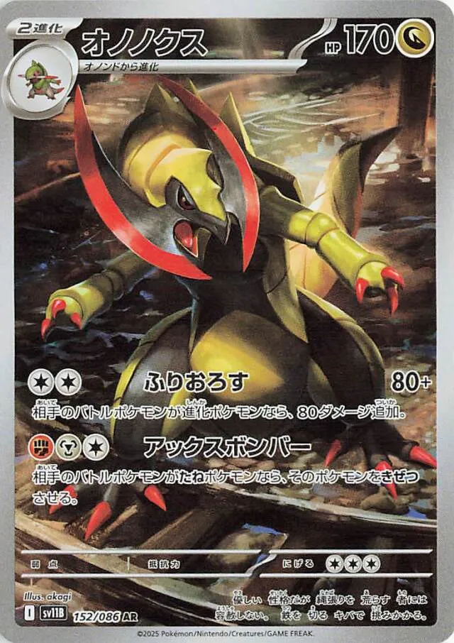 Haxorusオノノクス 9 Black Boltブラックボルト 152/086 AR