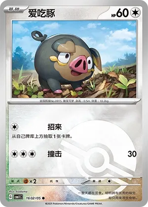 Lechonk (Gem Pack Vol. 1 1602/05)