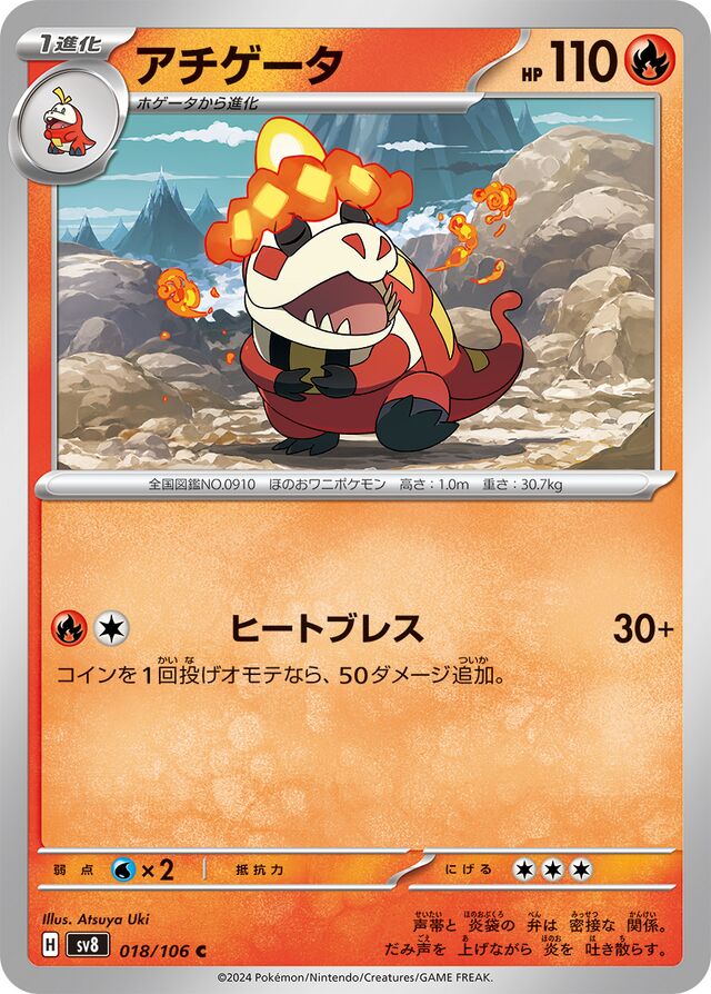 Crocalorアチゲータ 9 Super Electric Breaker超電ブレイカー 018/106 C