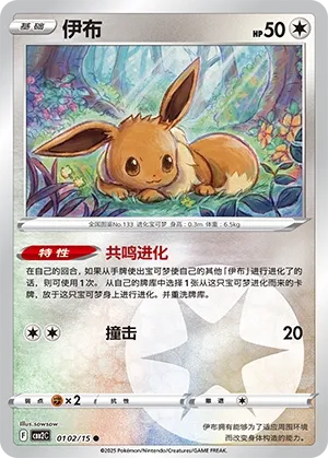 Eevee (Gem Pack Vol. 2 0102/15)