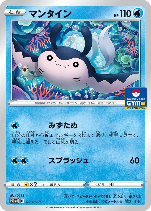 Mantineマンタイン S-P Promotional cards 023/S-P