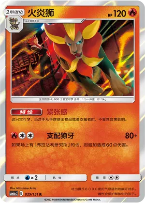 Pyroar (Storming Emergence (Radiant) 029/151)