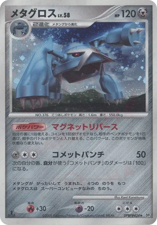 Metagross (Temple of Anger No. 057)