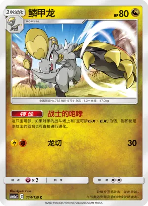 Hakamo-o (Shining Synergy (Shower) 114/150)