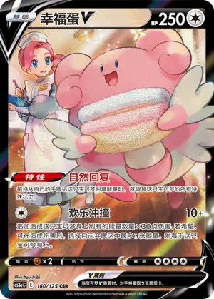 Blissey V (Primordial Arts (Overgrow) 160/125)