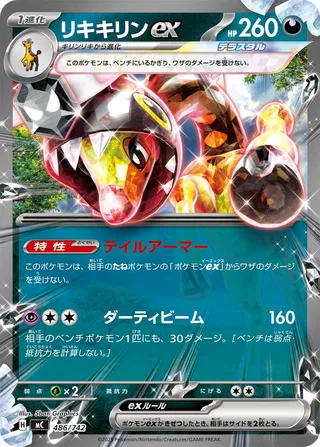 Farigiraf ex (Start Deck 100 Battle Collection 486/742)