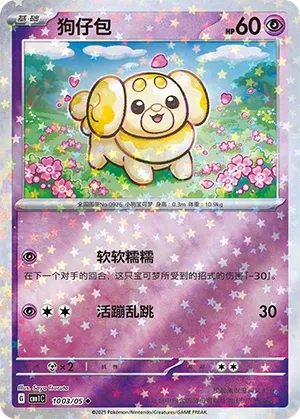 Fidough (Gem Pack Vol. 1 1003/05)