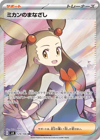 Jasmine's Gaze (Super Electric Breaker 129/106)