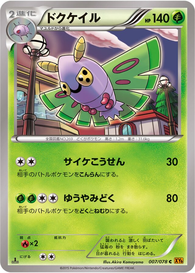 007/078 Dustoxドクケイル C