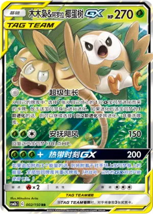 Rowlet & Alolan Exeggutor-GX (Shining Synergy (Supreme) 002/150)