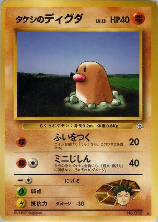Brock's Diglett (Leaders' Stadium No. 044)