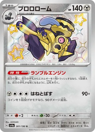 Revavroom (Shiny Treasure ex 301/190)