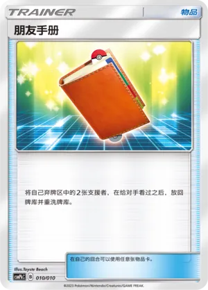 Pal Pad (Battle Party Set (Fire Modification Pack) 010/010)