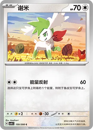 Shaymin (Terastal Gathering 150/208)