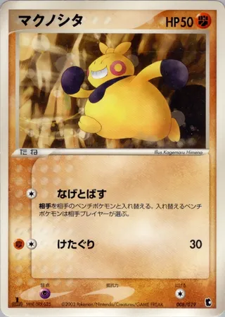 Makuhita (Treecko Constructed Starter Deck 008/019)