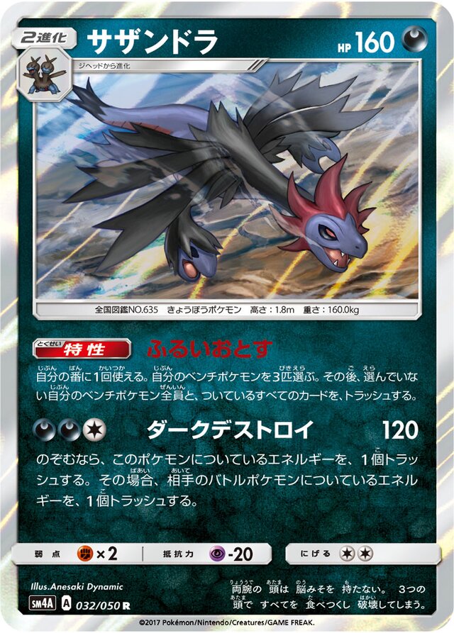 032/050 Hydreigonサザンドラ R