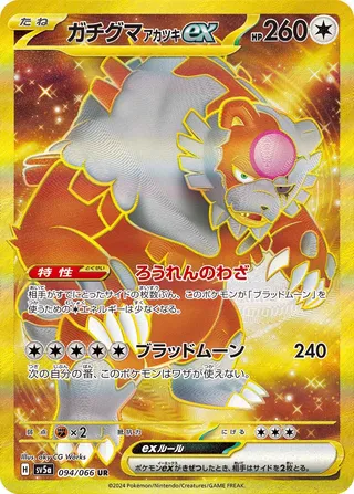 Bloodmoon Ursaluna ex (Crimson Haze 094/066)