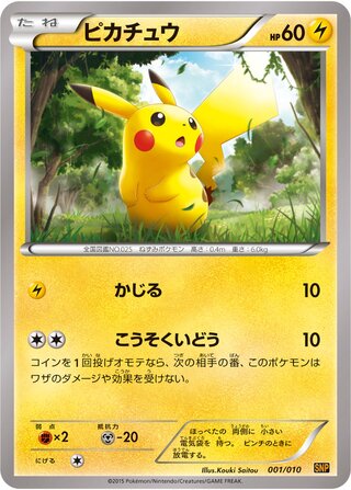 Pikachu (Raichu BREAK Evolution Pack 001/010)