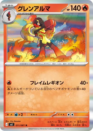 Armarouge (Abyss Eye 011/081)
