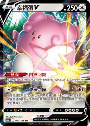 Blissey V (Primordial Arts (Overgrow) 097/125)