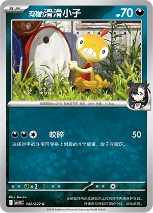 Marnie's Scraggy (Chasing Glory 142/222)