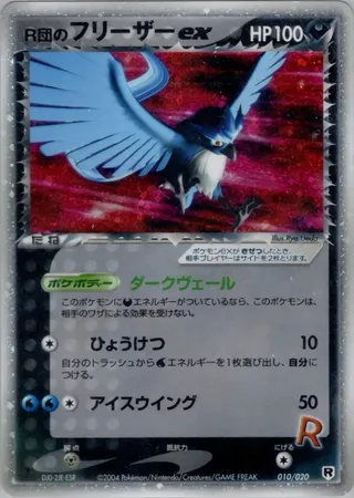 Rocket's Articuno ex (Silver Deck Kit 010/020)