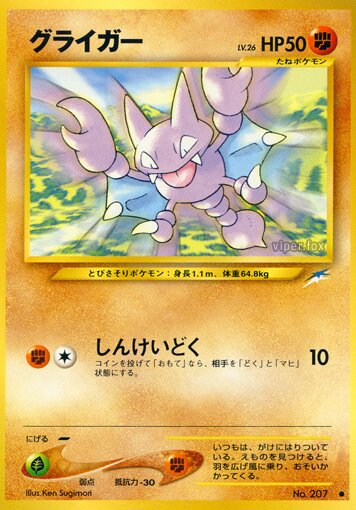 Gligarグライガー Darkness, and to Light闇,そして光へ
