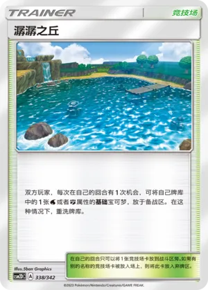 Brooklet Hill (Shining Synergy GX Starter Deck 338/342)