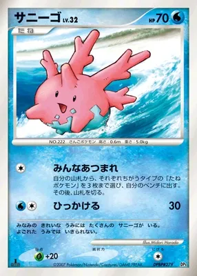 Corsola (Dialga & Palkia LV.X Constructed Standard Decks No. 011)