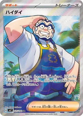 Kofu (Stellar Miracle 125/102)