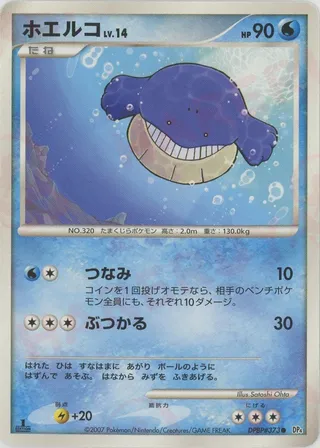 Wailmer (Moonlit Pursuit & Dawn Dash No. 034)
