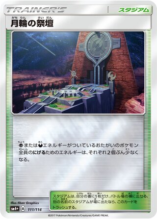 Altar of the Moone (GX Battle Boost 111/114)