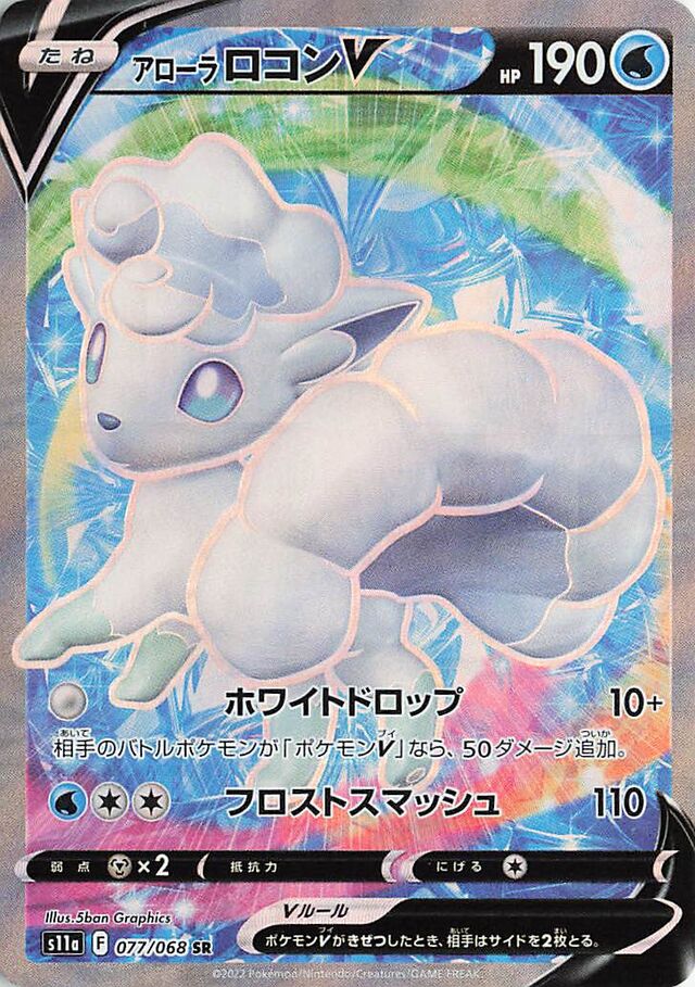 077/068 Alolan VulpixVアローラロコンV SR