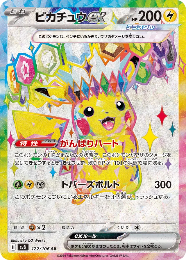 Pikachuexピカチュウex 9 Super Electric Breaker超電ブレイカー 122/106 SR