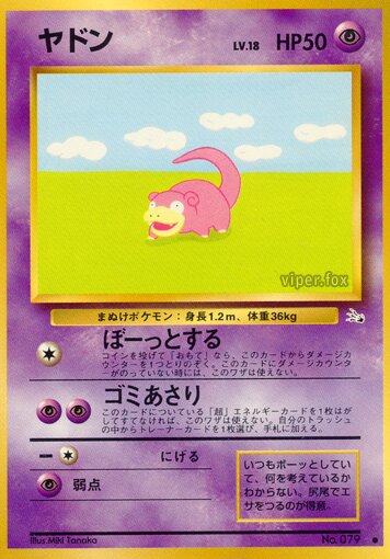 Slowpokeヤドン Mystery of the Fossils化石の秘密