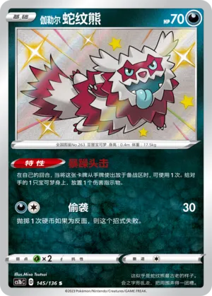 Galarian Zigzagoon (Dynamax Clash (Flame) 145/136)