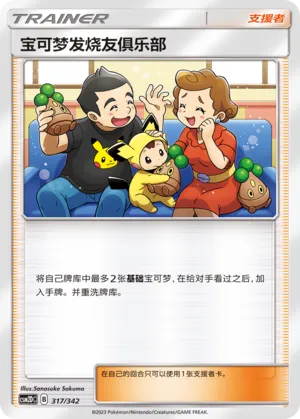 Pokémon Fan Club (Shining Synergy GX Starter Deck 317/342)