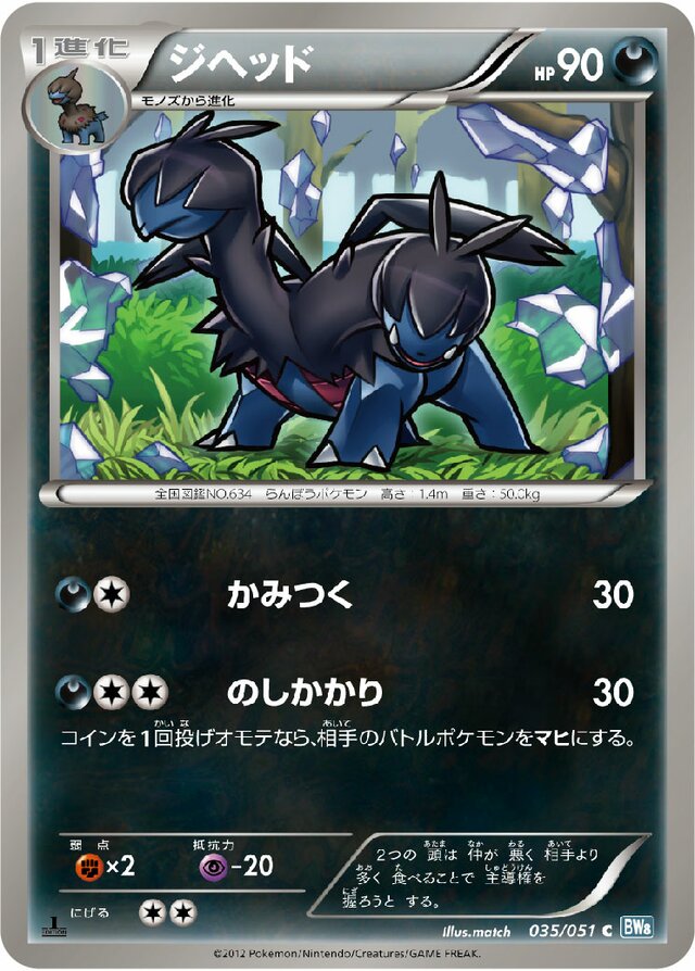 035/051 Zweilousジヘッド C