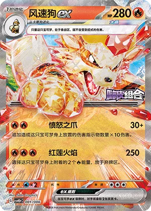 Arcanine ex (Happy Set: Dragonite & Mewtwo & Camerupt & Sinistcha (Reward Pack) 001/006)