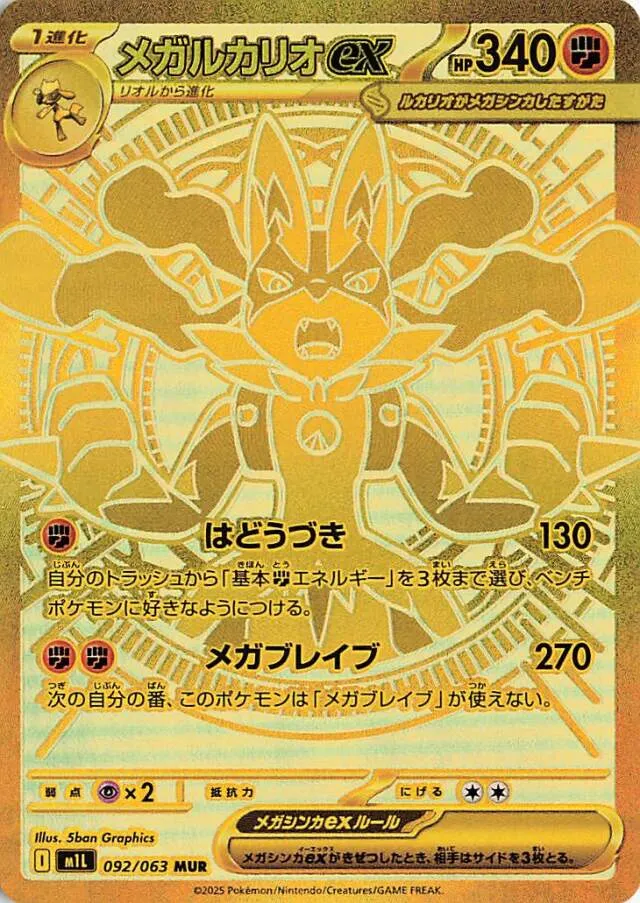 092/063 Mega Lucario exメガルカリオex SAR