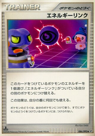 Energy Link (Intense Fight in the Destroyed Sky 086/092)