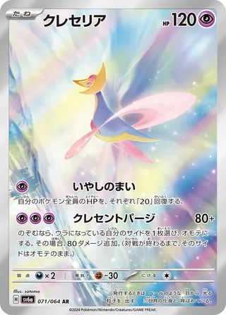Cresselia (Night Wanderer 071/064)