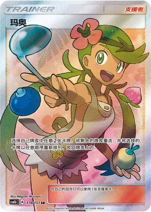 Mallow (Storming Emergence (Verdant) 178/151)